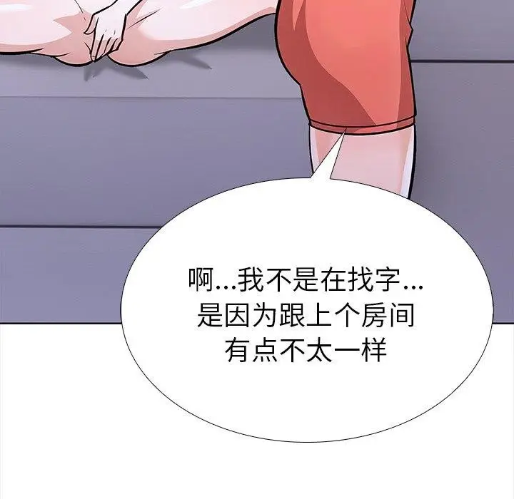 漫画《走不出的房间：第二季》第24话第133张图