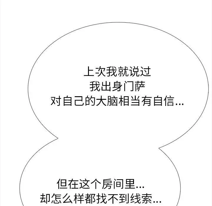 漫画《走不出的房间：第二季》第24话第19张图