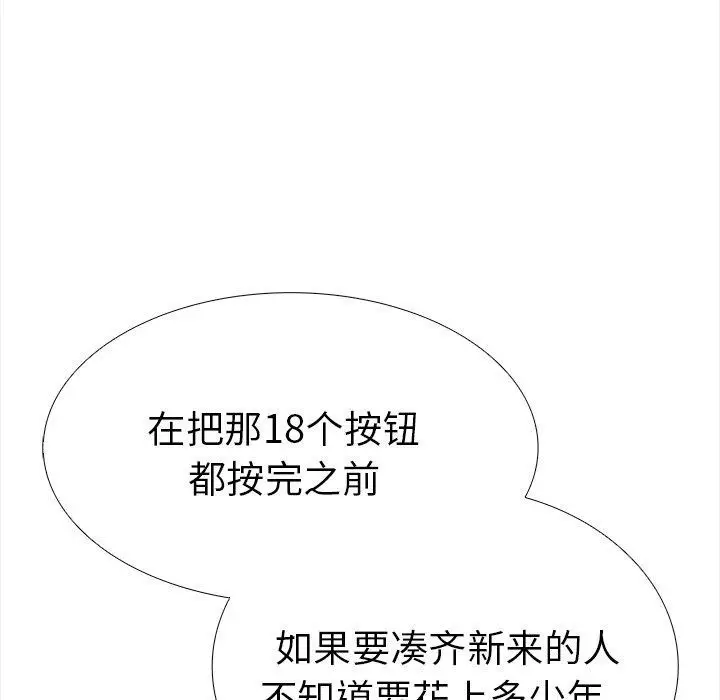 漫画《走不出的房间：第二季》第24话第31张图