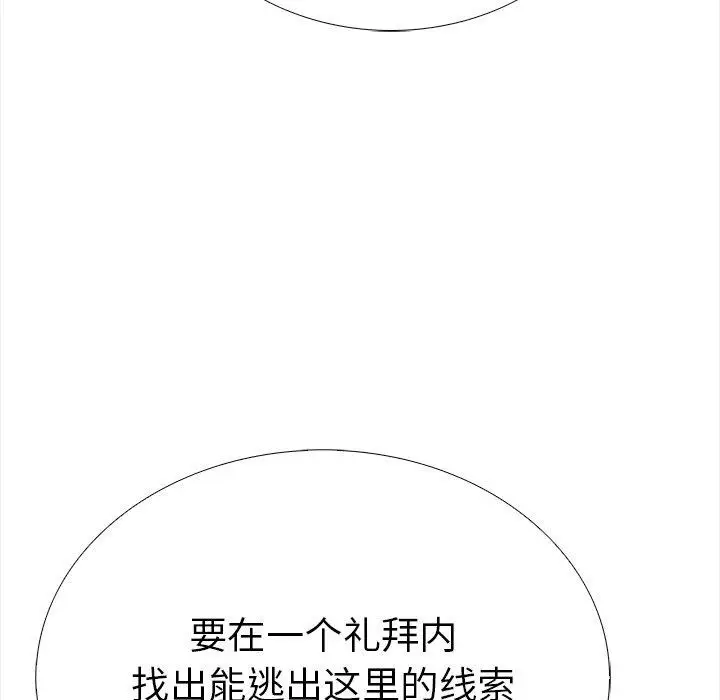 漫画《走不出的房间：第二季》第24话第37张图