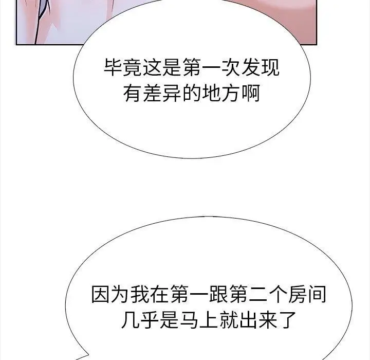 漫画《走不出的房间：第二季》第25话第133张图
