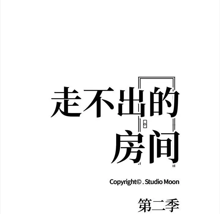 漫画《走不出的房间：第二季》第25话第14张图