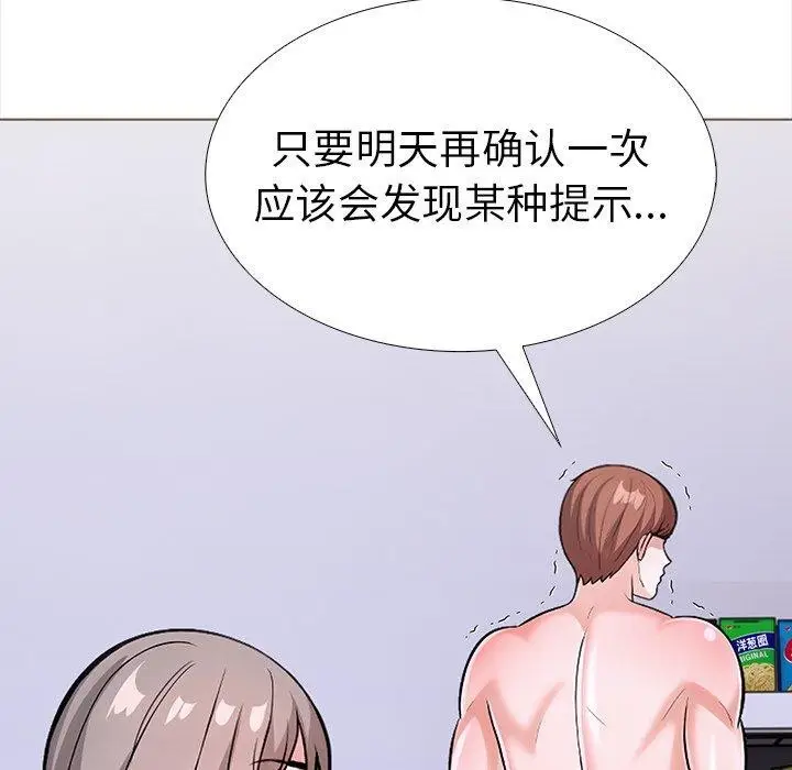 漫画《走不出的房间：第二季》第25话第46张图