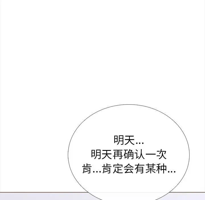 漫画《走不出的房间：第二季》第25话第54张图