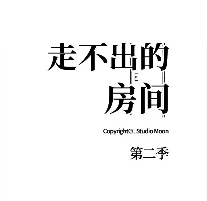 漫画《走不出的房间：第二季》第26话第14张图