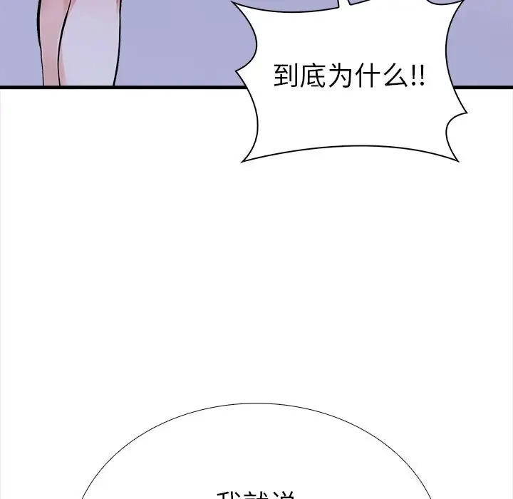 漫画《走不出的房间：第二季》第26话第19张图