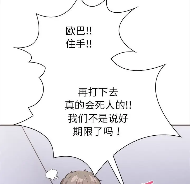 漫画《走不出的房间：第二季》第26话第38张图