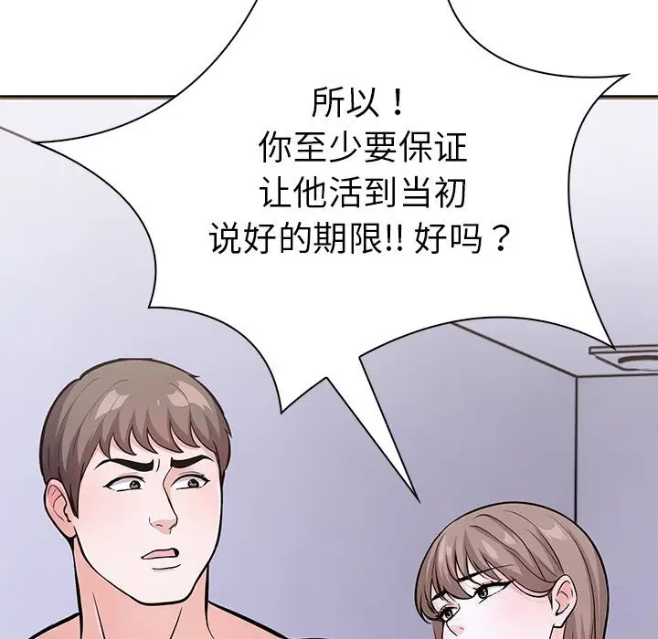 漫画《走不出的房间：第二季》第26话第48张图