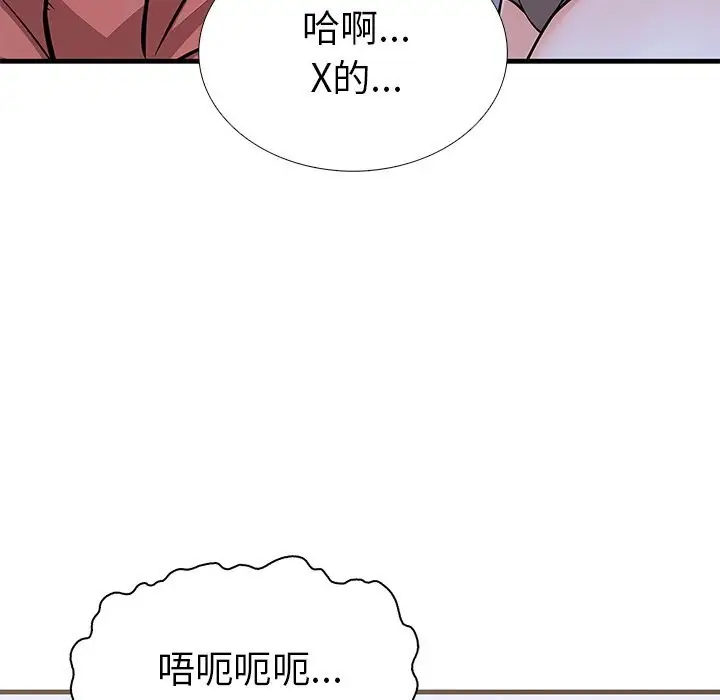 漫画《走不出的房间：第二季》第26话第50张图