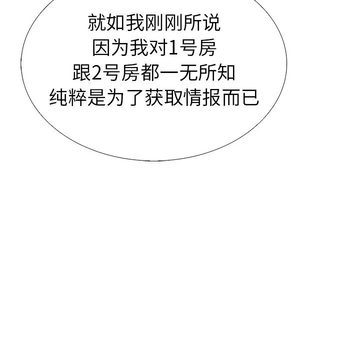 漫画《走不出的房间：第二季》第26话第61张图