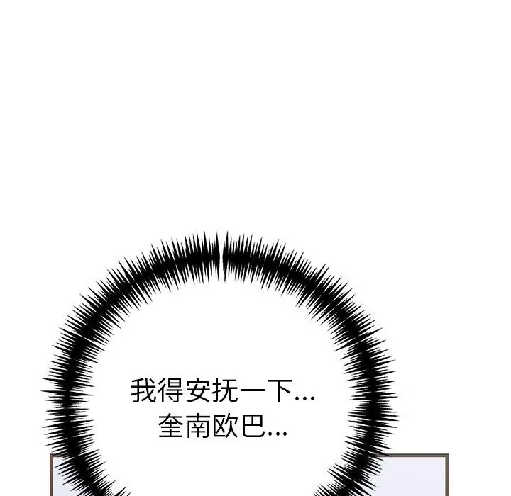 漫画《走不出的房间：第二季》第26话第71张图