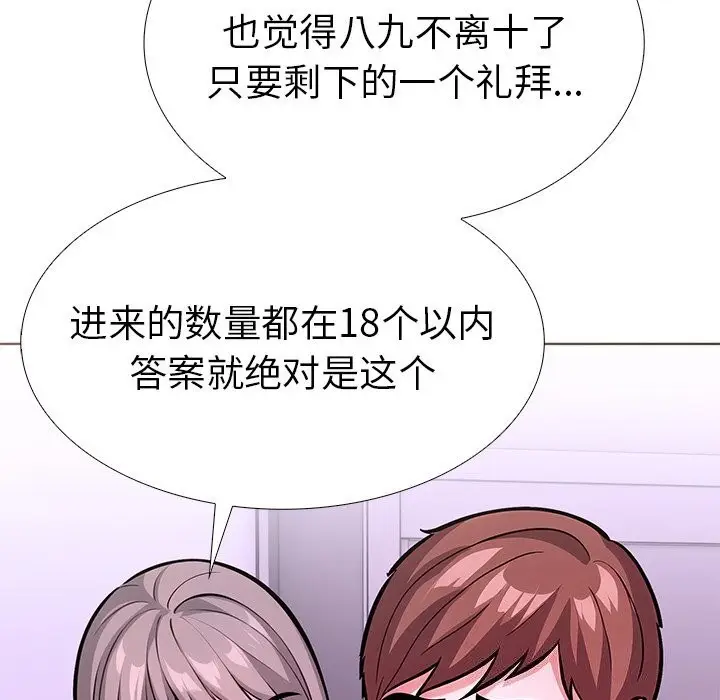 漫画《走不出的房间：第二季》第27话第128张图