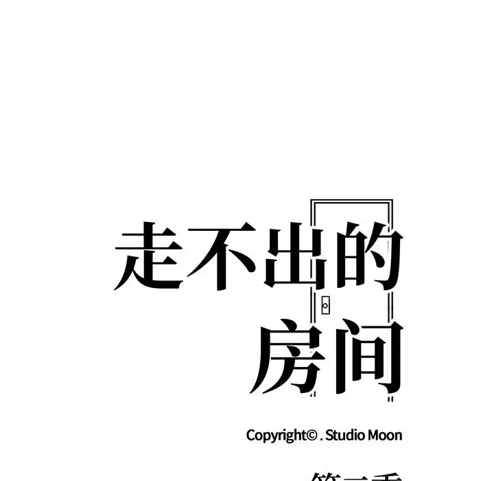 漫画《走不出的房间：第二季》第27话第20张图