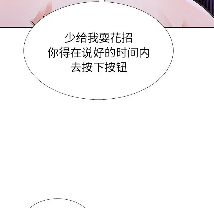 漫画《走不出的房间：第二季》第27话第29张图