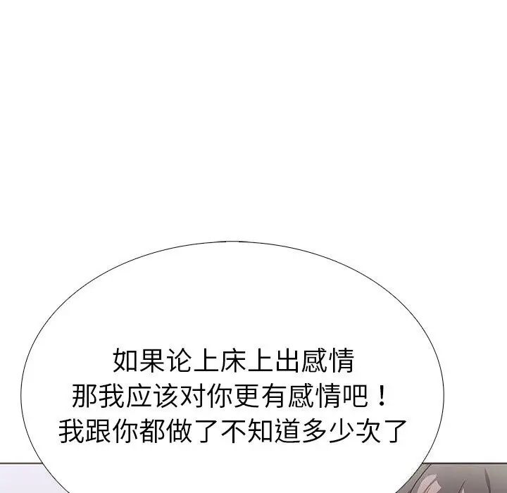漫画《走不出的房间：第二季》第27话第43张图
