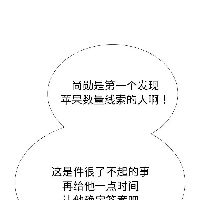漫画《走不出的房间：第二季》第27话第46张图