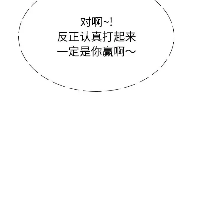 漫画《走不出的房间：第二季》第29话第144张图