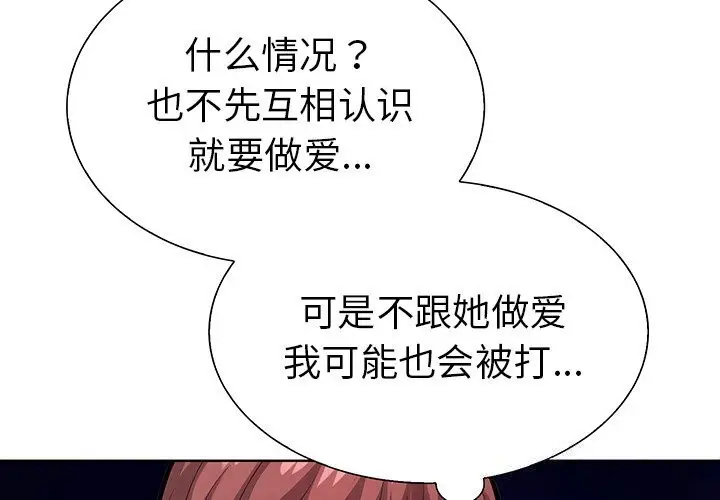 漫画《走不出的房间：第二季》第29话第2张图