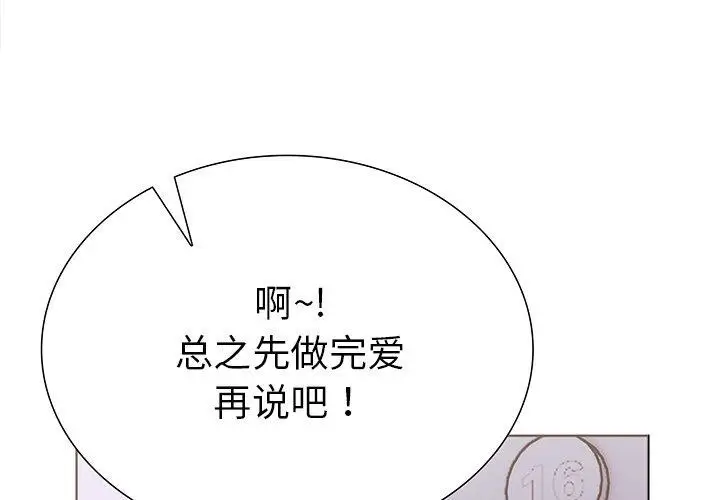 漫画《走不出的房间：第二季》第30话第2张图