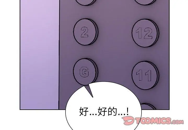 漫画《走不出的房间：第二季》第30话第4张图