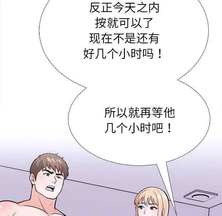 漫画《走不出的房间：第二季》第30话第83张图