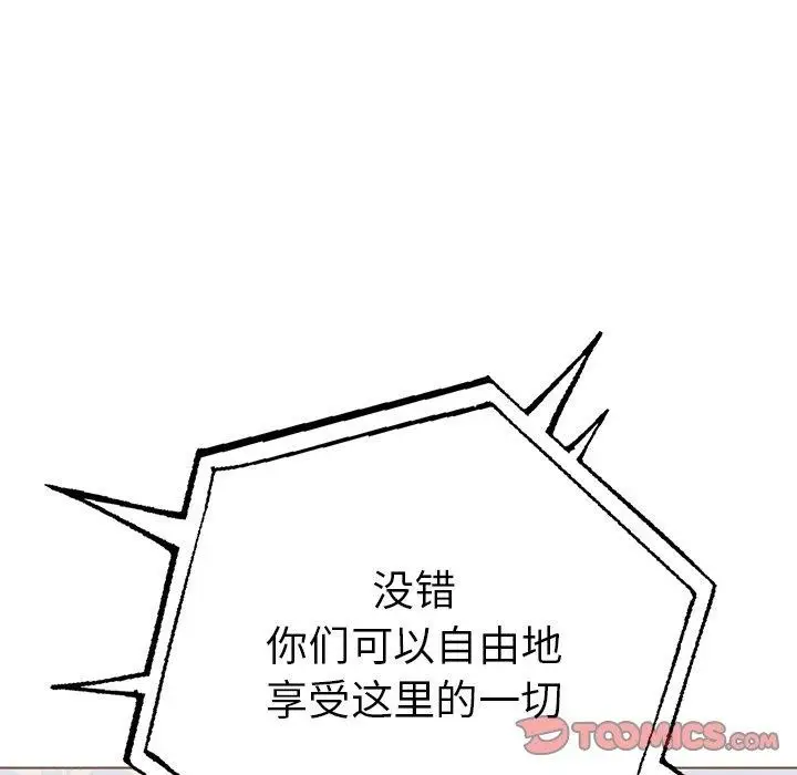 漫画《走不出的房间：第二季》第31话第93张图