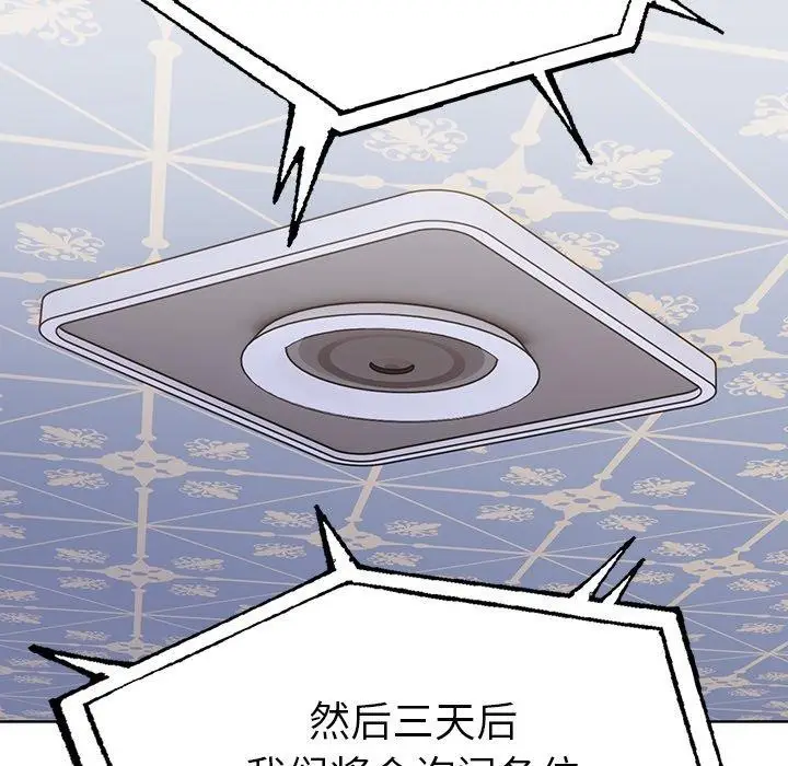 漫画《走不出的房间：第二季》第31话第94张图