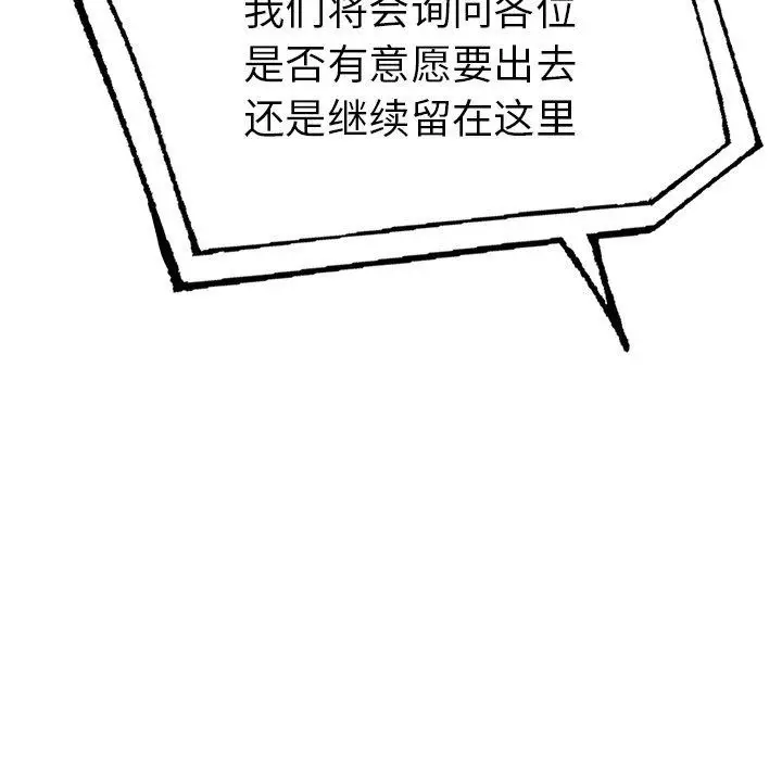 漫画《走不出的房间：第二季》第31话第95张图