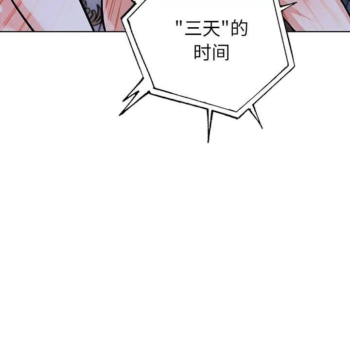 漫画《走不出的房间：第二季》第31话第98张图