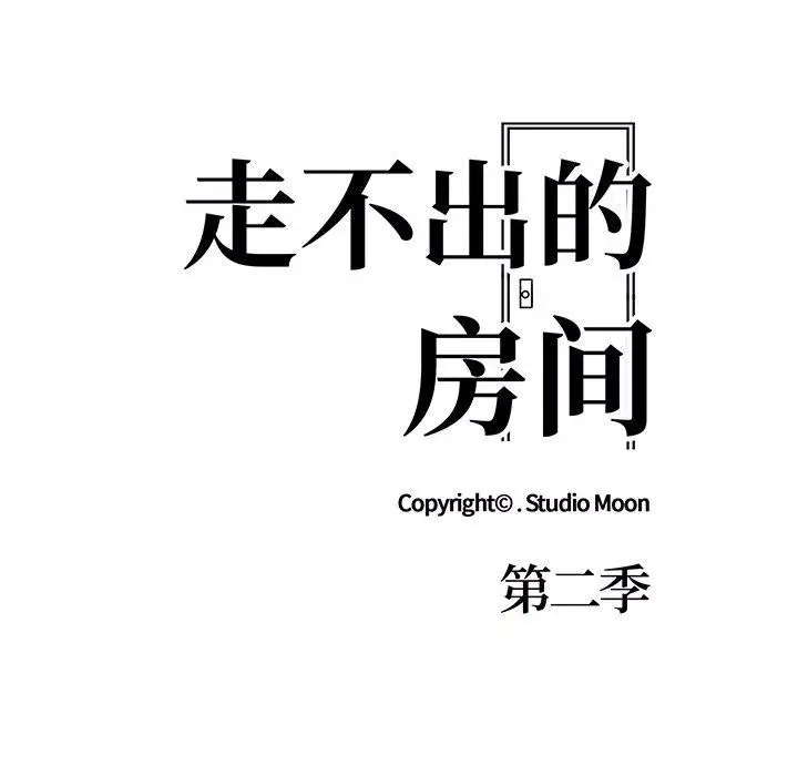 漫画《走不出的房间：第二季》第32话第22张图