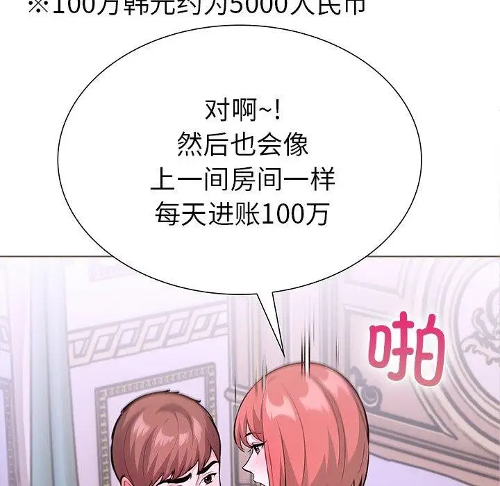 漫画《走不出的房间：第二季》第33话第6张图