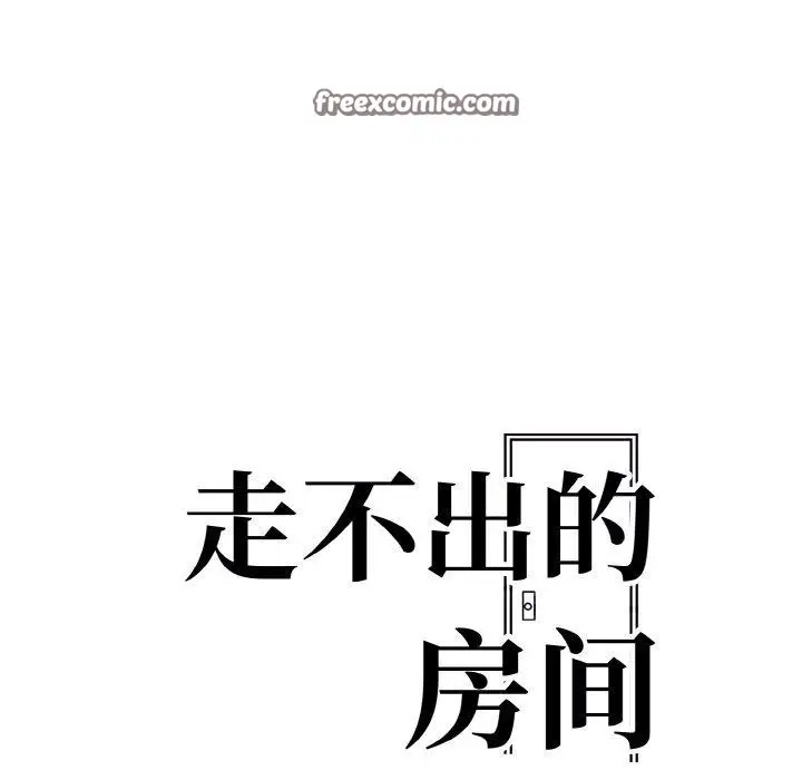 漫画《走不出的房间：第二季》第34话第15张图
