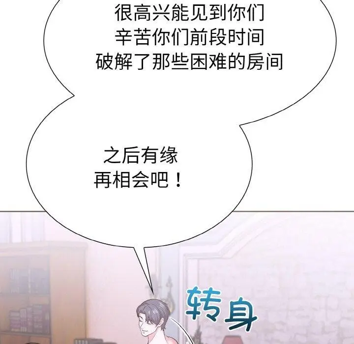 漫画《走不出的房间：第二季》第34话第43张图
