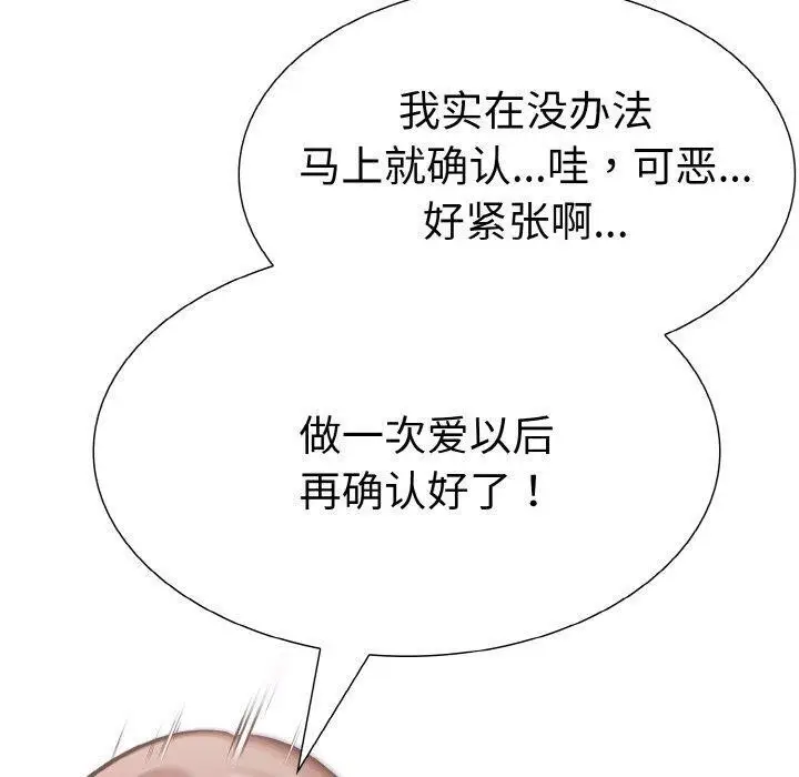 漫画《走不出的房间：第二季》第35话第10张图