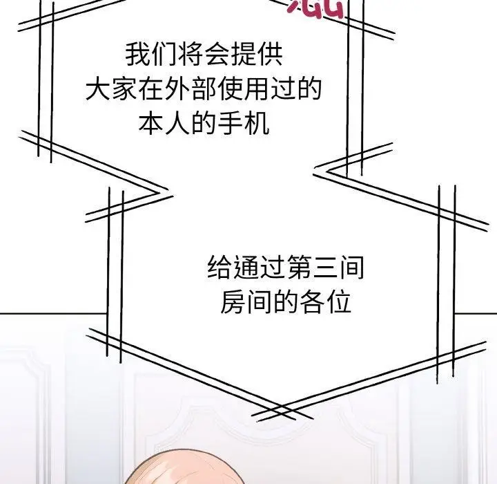 漫画《走不出的房间：第二季》第35话第83张图