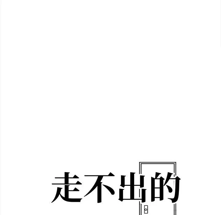 漫画《走不出的房间：第二季》第36话第19张图