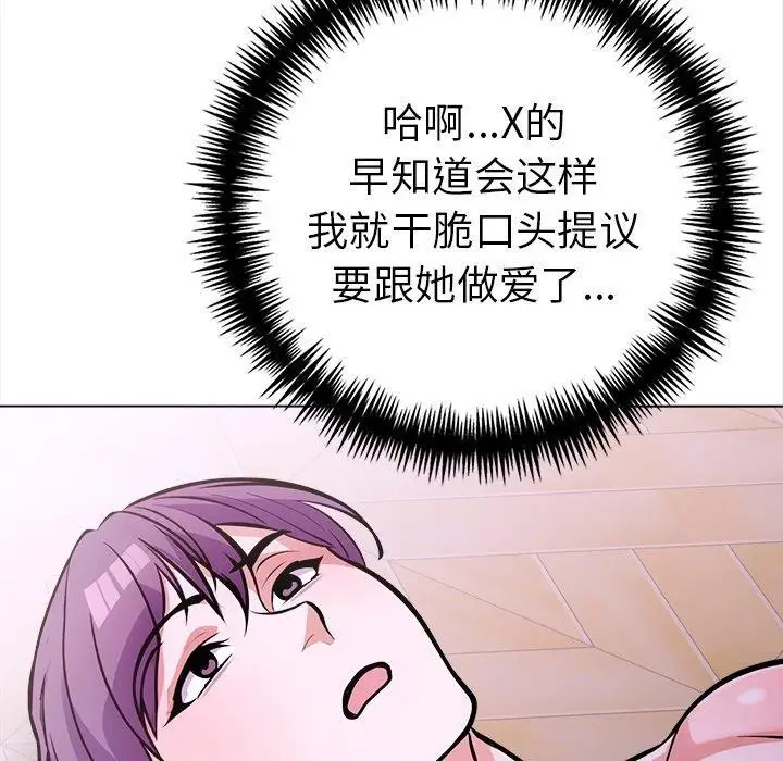 漫画《走不出的房间：第二季》第36话第92张图