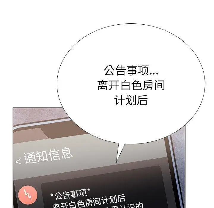 漫画《走不出的房间：第二季》第37话第131张图