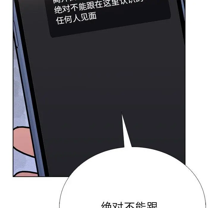 漫画《走不出的房间：第二季》第37话第132张图