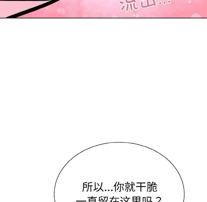 漫画《走不出的房间：第二季》第38话第106张图