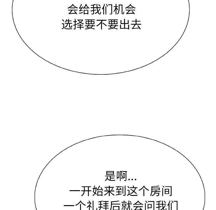 漫画《走不出的房间：第二季》第38话第62张图