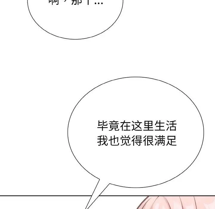 漫画《走不出的房间：第二季》第38话第9张图