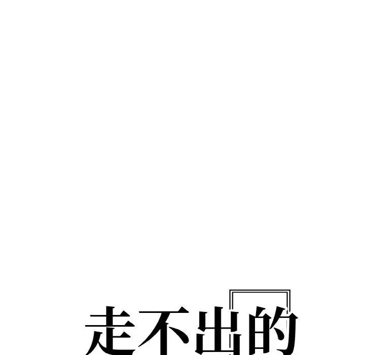 漫画《走不出的房间：第二季》第39话第11张图