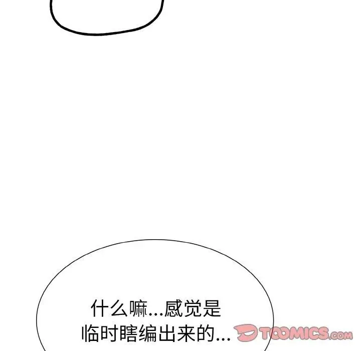 漫画《走不出的房间：第二季》第39话第117张图