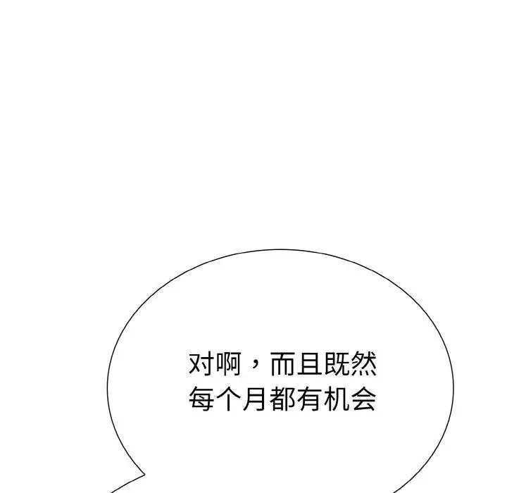 漫画《走不出的房间：第二季》第39话第17张图