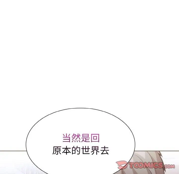 漫画《走不出的房间：第二季》第39话第51张图