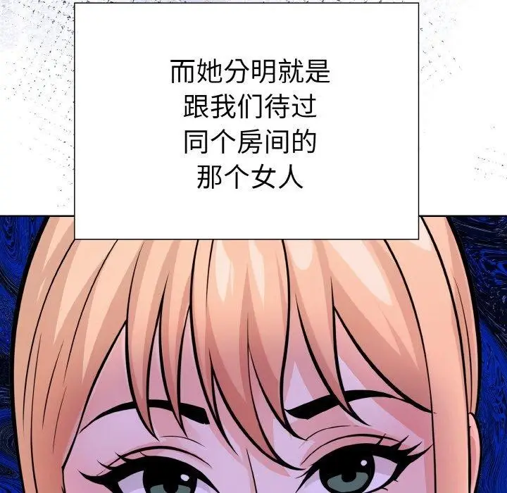 漫画《走不出的房间：第二季》第39话第88张图