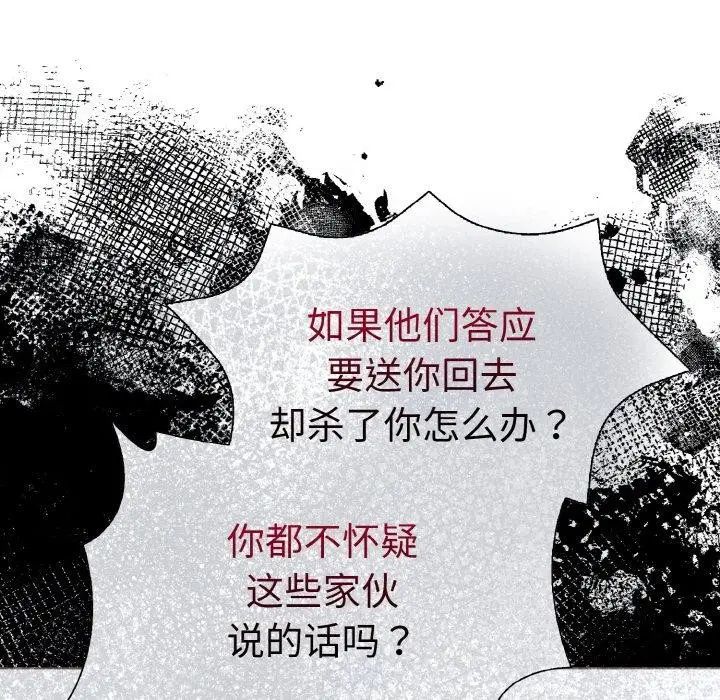 漫画《走不出的房间：第二季》第40话第85张图