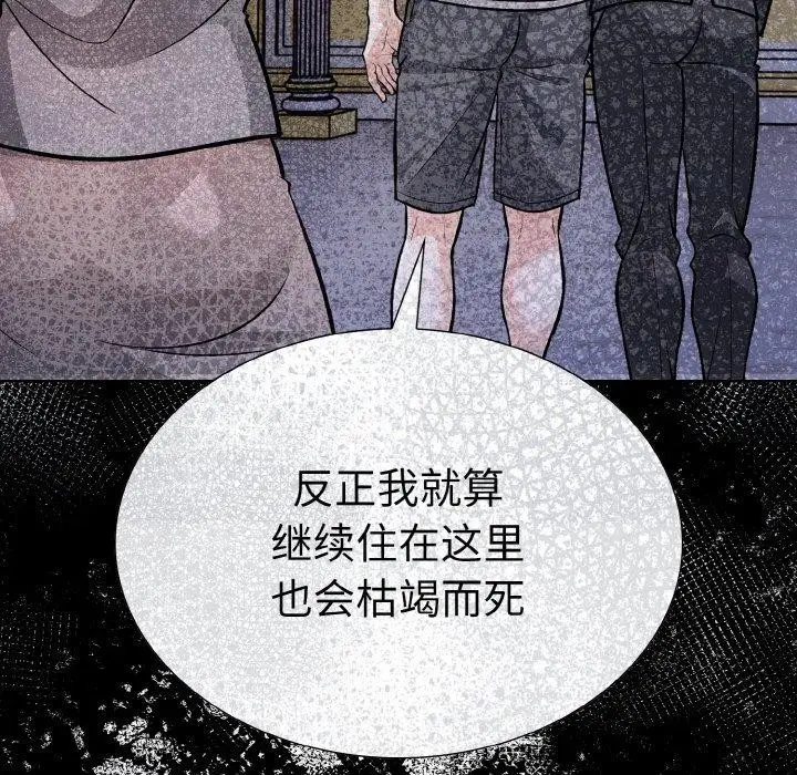 漫画《走不出的房间：第二季》第40话第87张图