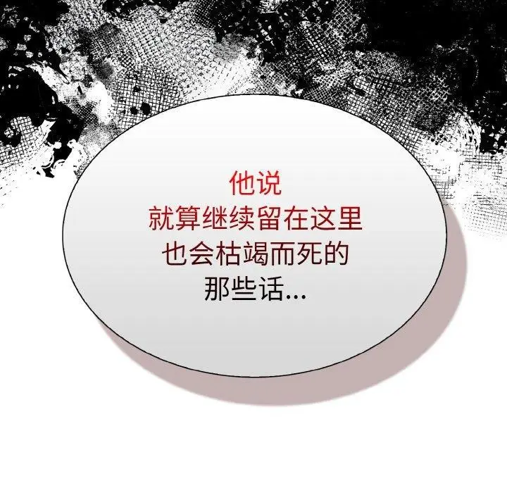 漫画《走不出的房间：第二季》第40话第88张图